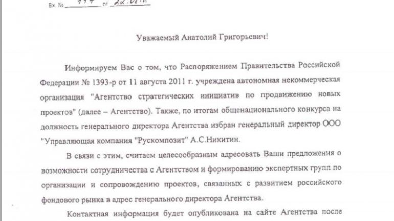 Ответ на письмо на имя В.В. Путина в Агентство стратегических инициатив от НП РТС