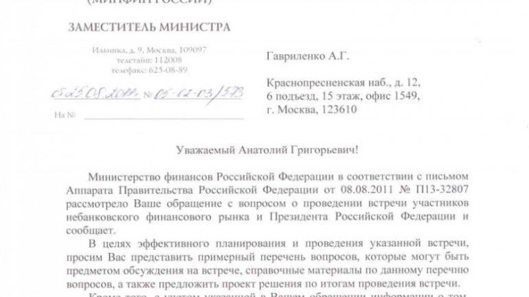 Ответ на письмо первому заместителю Председателя Правительства РФ И.И. Шувалову